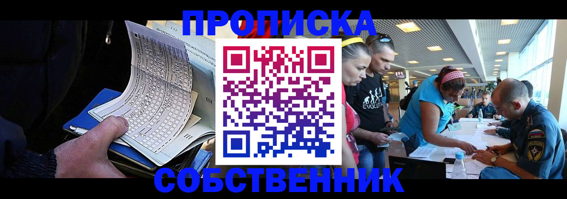 прописка законно в Сыктывкаре